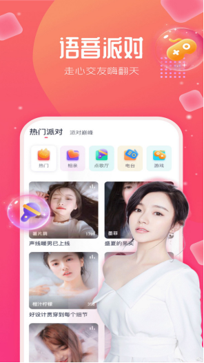 去嗨直播app截图