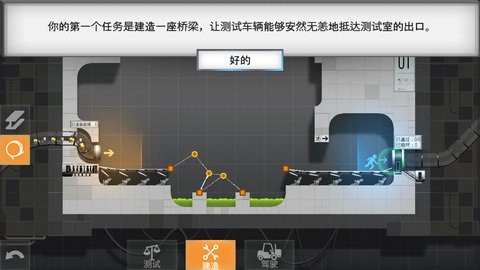 桥梁构造者传送门截图