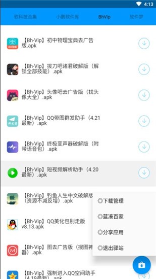 驿站云搜截图