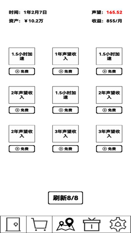 租房大亨无限钞票版截图