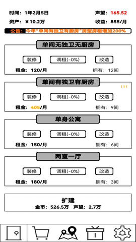 租房大亨无限钞票版截图