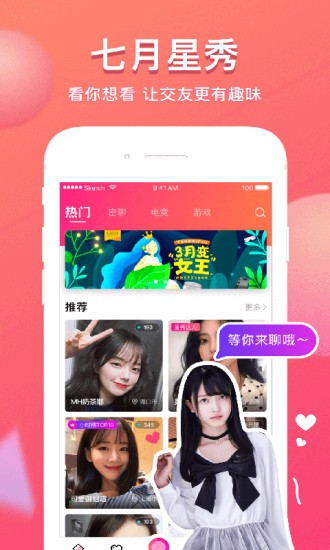 七月星秀直播app截图