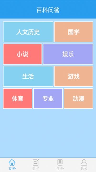 学霸挑战赛截图