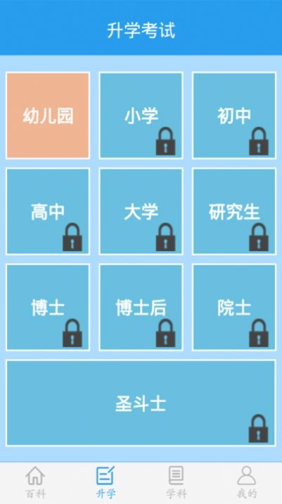 学霸挑战赛截图