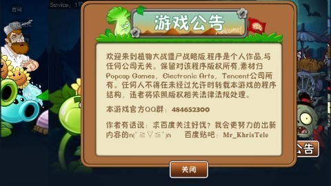 植物大战僵尸QV截图