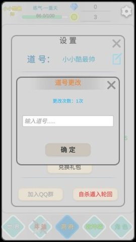 远古的修仙思路截图