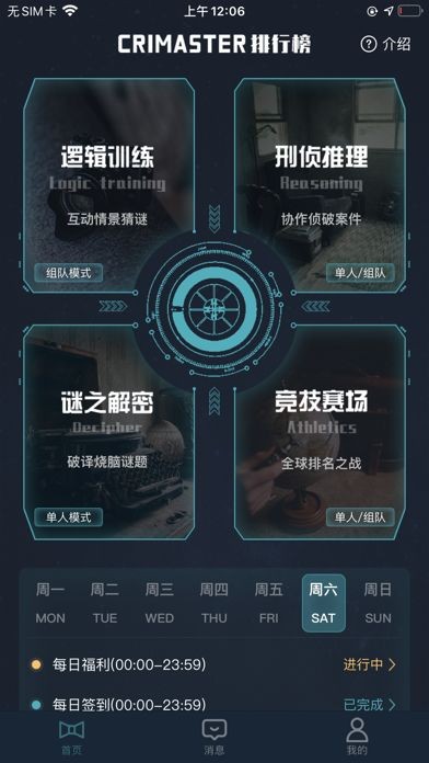 犯罪大师移灵客栈截图