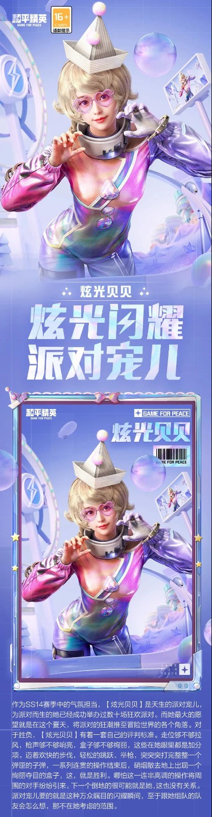 和平精英炫光贝贝截图