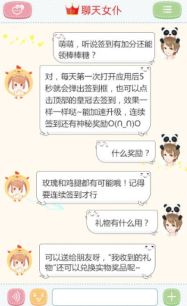 聊天女仆app截图