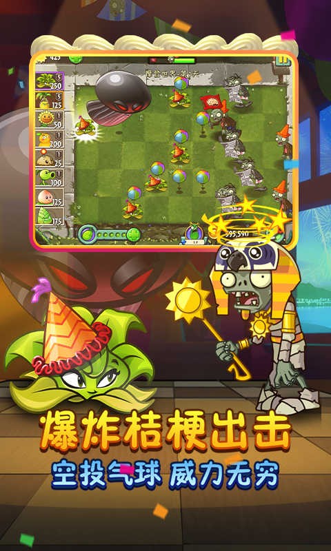 植物大战僵尸2无限重叠版截图