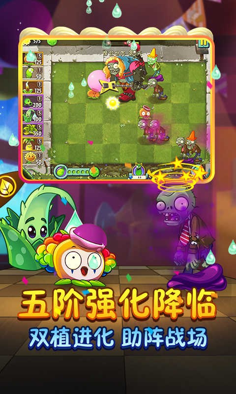 植物大战僵尸2无限重叠版截图