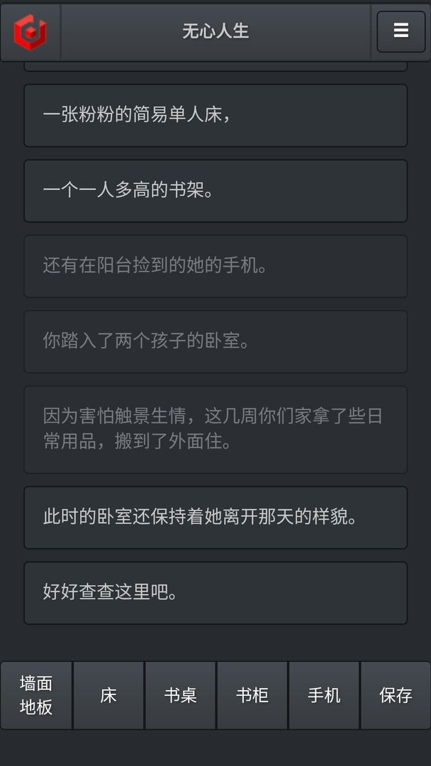 无心人生安卓版截图