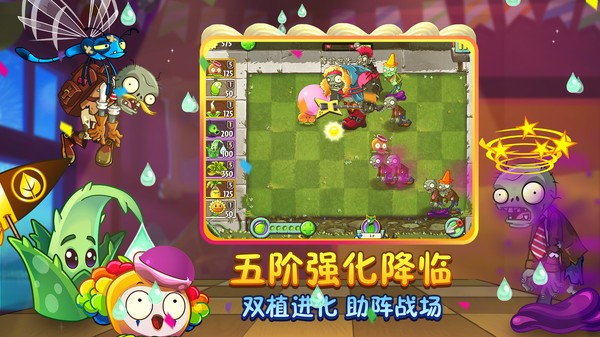 plants vs zombies2国际版截图