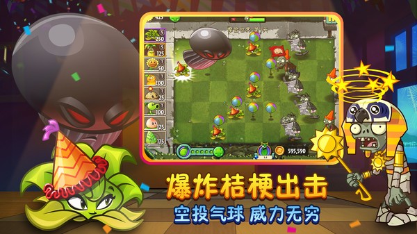 plants vs zombies2国际版截图