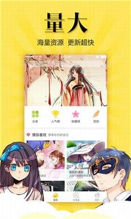 追漫神器app截图