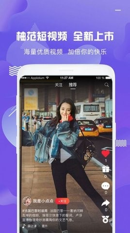 柚范App短视频截图