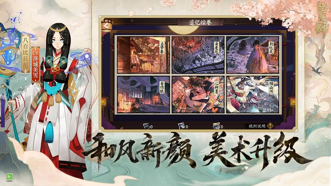 阴阳师莲心梦乡截图