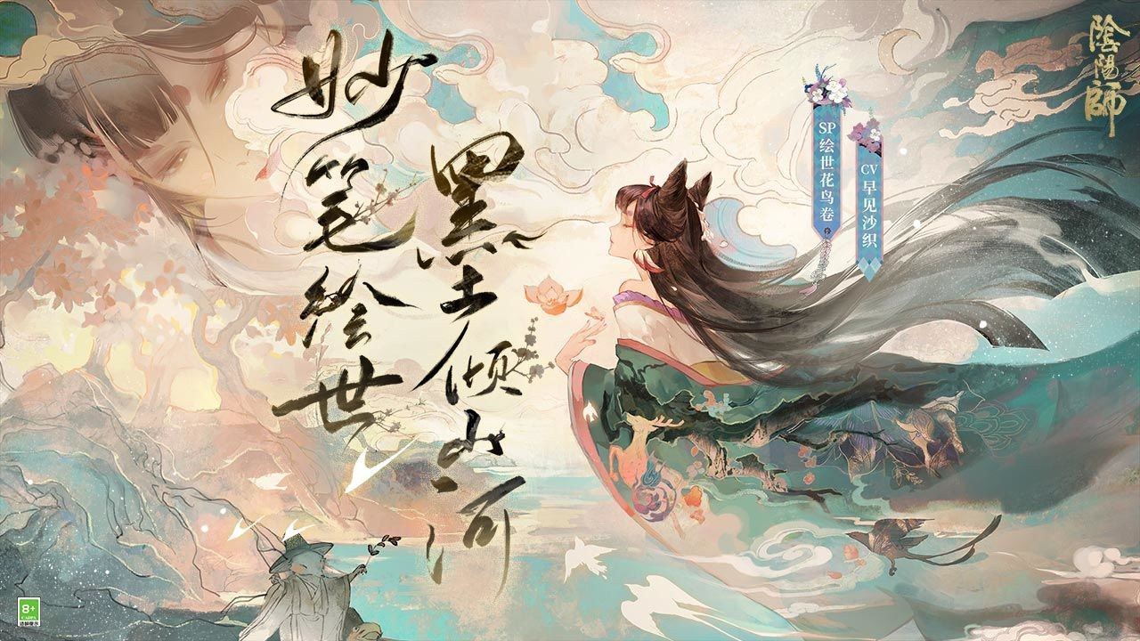 阴阳师琉璃翠羽截图