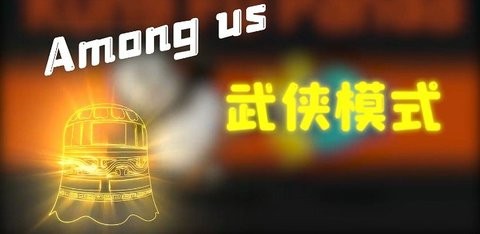 太空狼人杀武侠模式截图