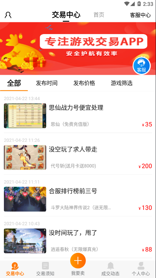 手游密令截图