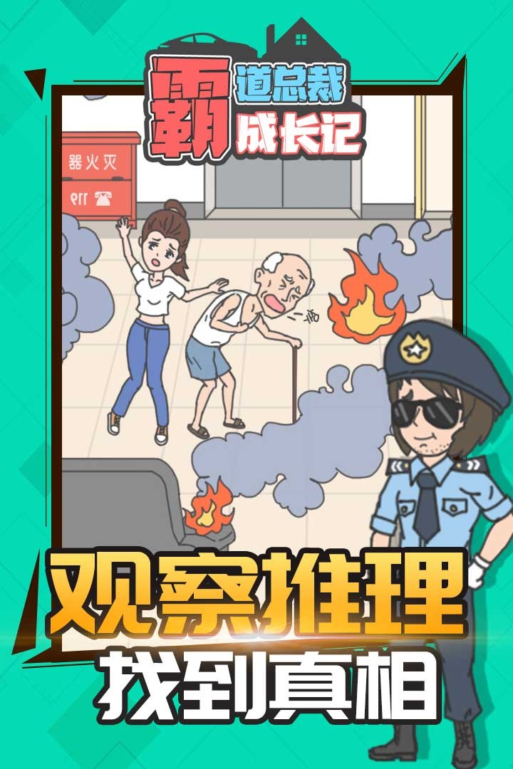 霸道总裁成长记截图