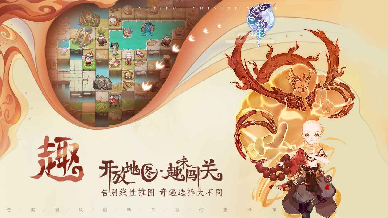 四象物语官方版截图