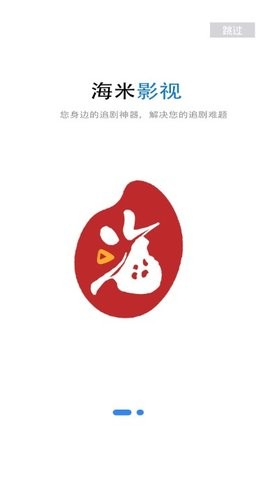 海米影视app截图