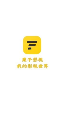 栗子影视最新版截图