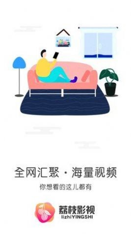 荔枝影视最新版截图