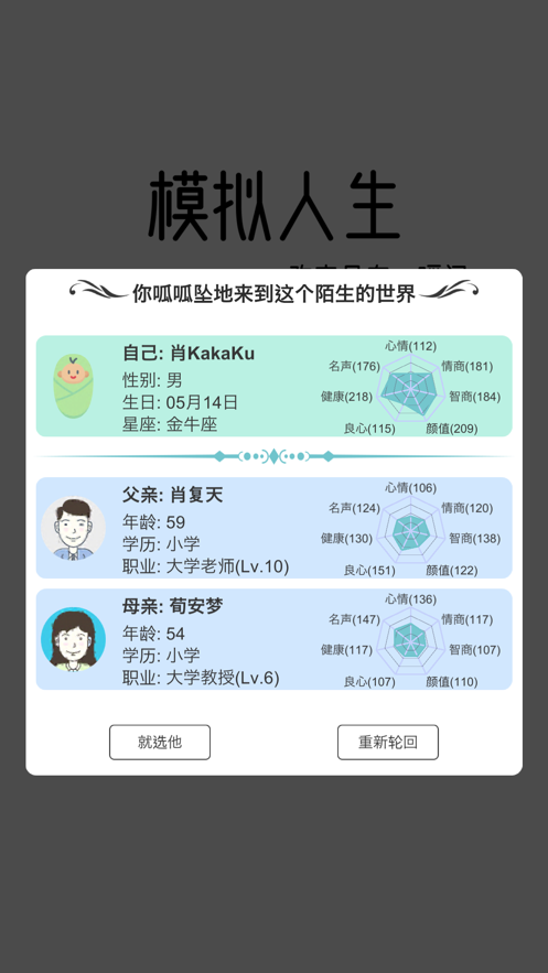 模拟人生路免广告截图