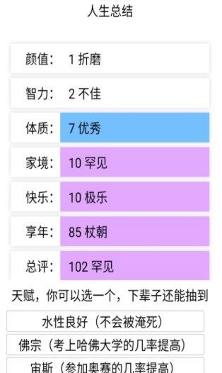 人生重开模拟器人上人版截图