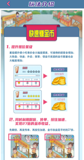 我的小吃店红包版截图