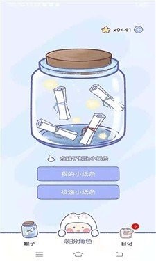 小纸条截图