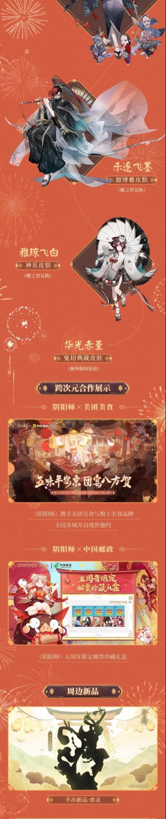 阴阳师五周年截图