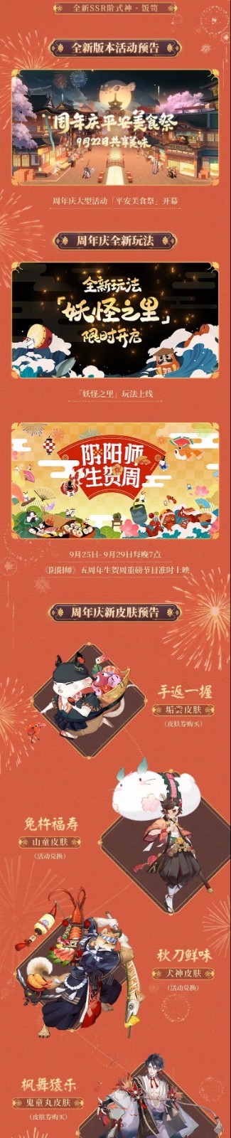 阴阳师五周年截图