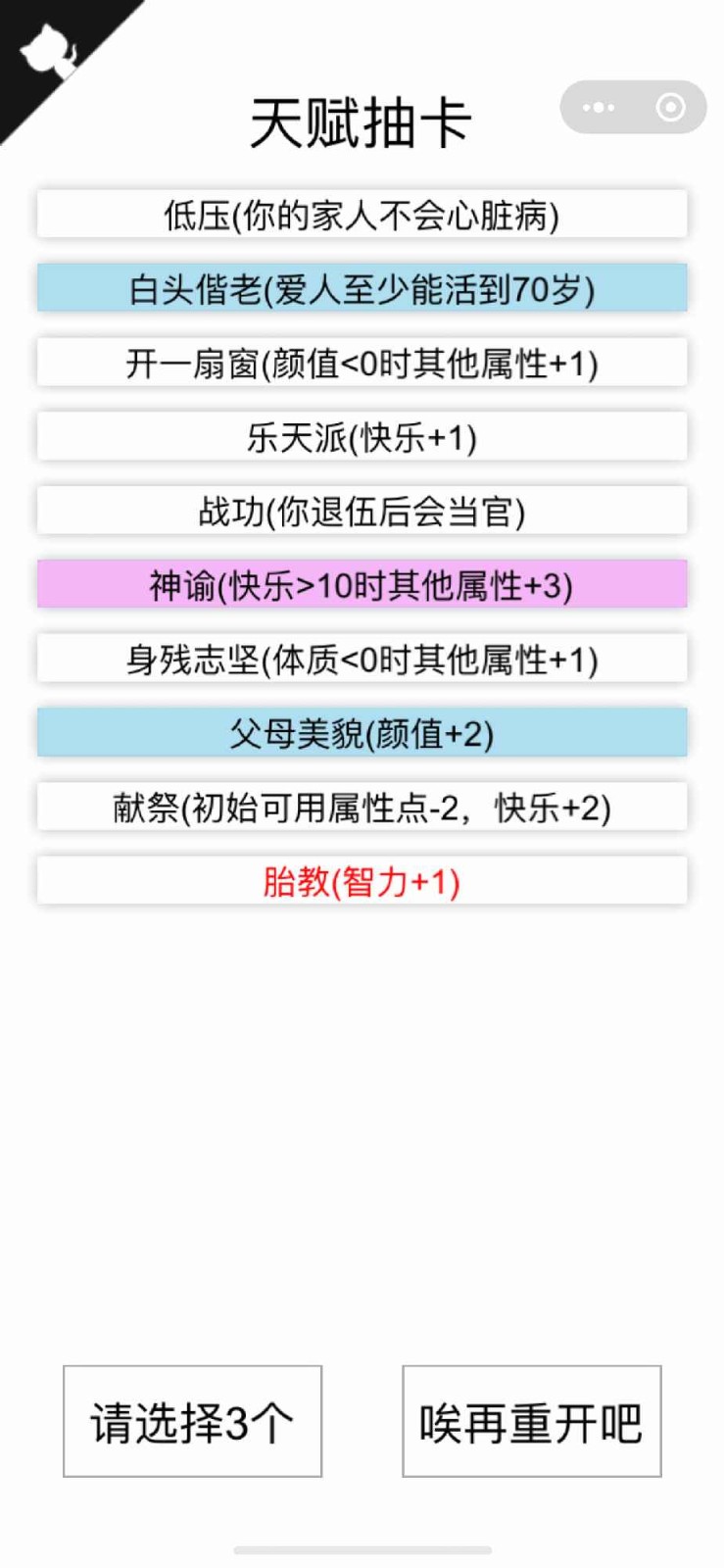 人生重开模拟器原版截图