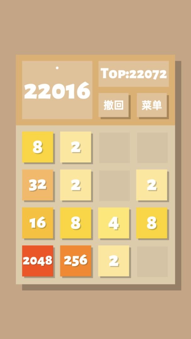 2048清最新版截图