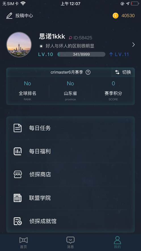 犯罪大师海军手旗旗语截图