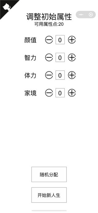 人生重开模拟器开挂版截图