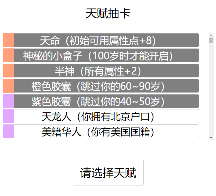 人生重开模拟器开挂版截图