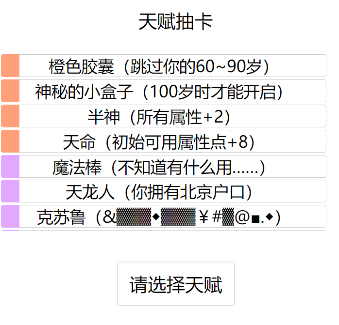 人生重开模拟器开挂版截图