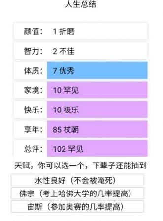 人生重开模拟器修仙版截图