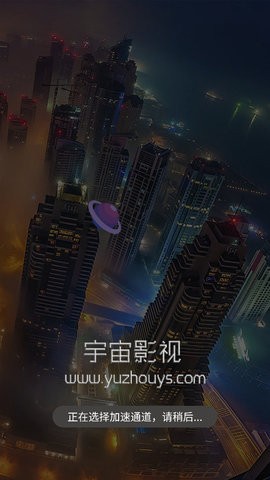 宇宙影视免费版截图