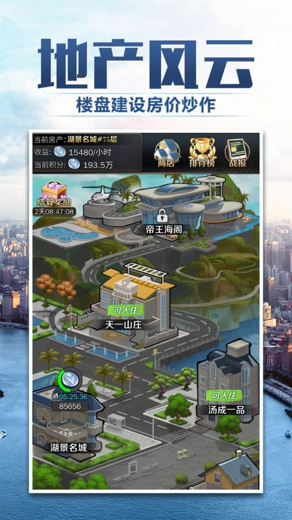 梦想创业城截图