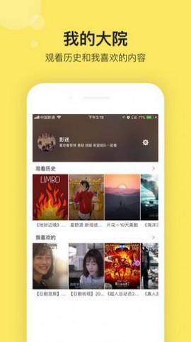 球球视频免费版截图