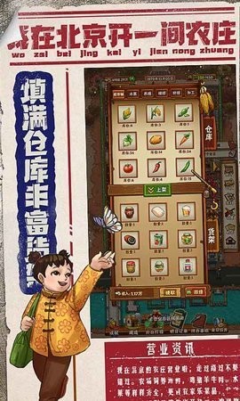 我在北京开农庄去广告版截图