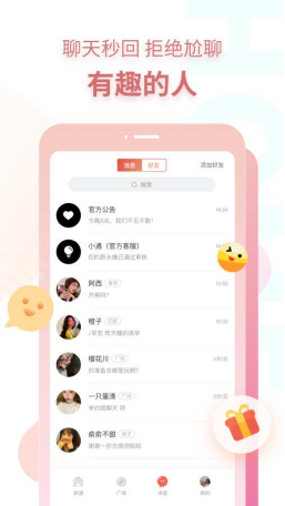 探遇漂流瓶app截图