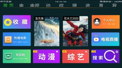 全网影视免费版截图