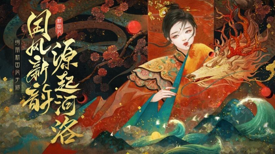 河洛前传神女传说截图