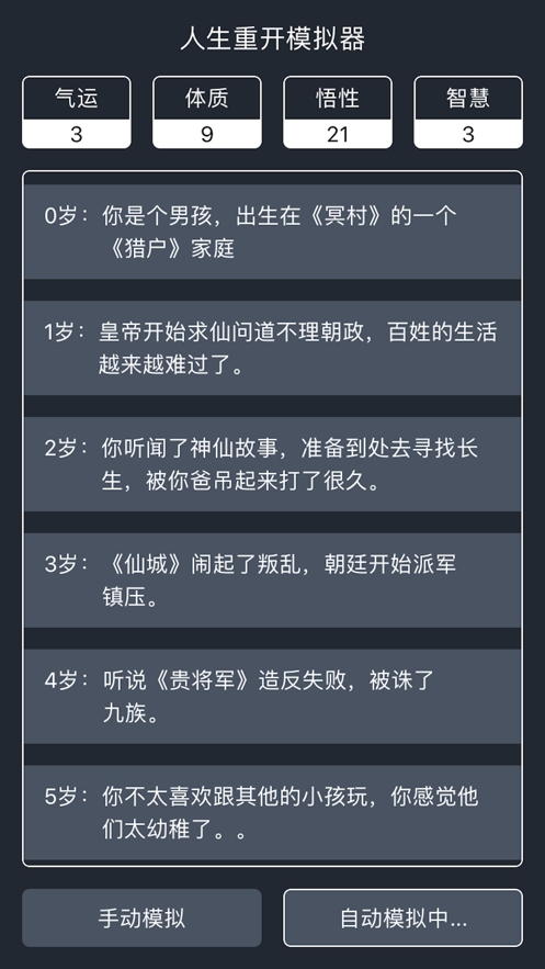 人生重开模拟器升级版截图